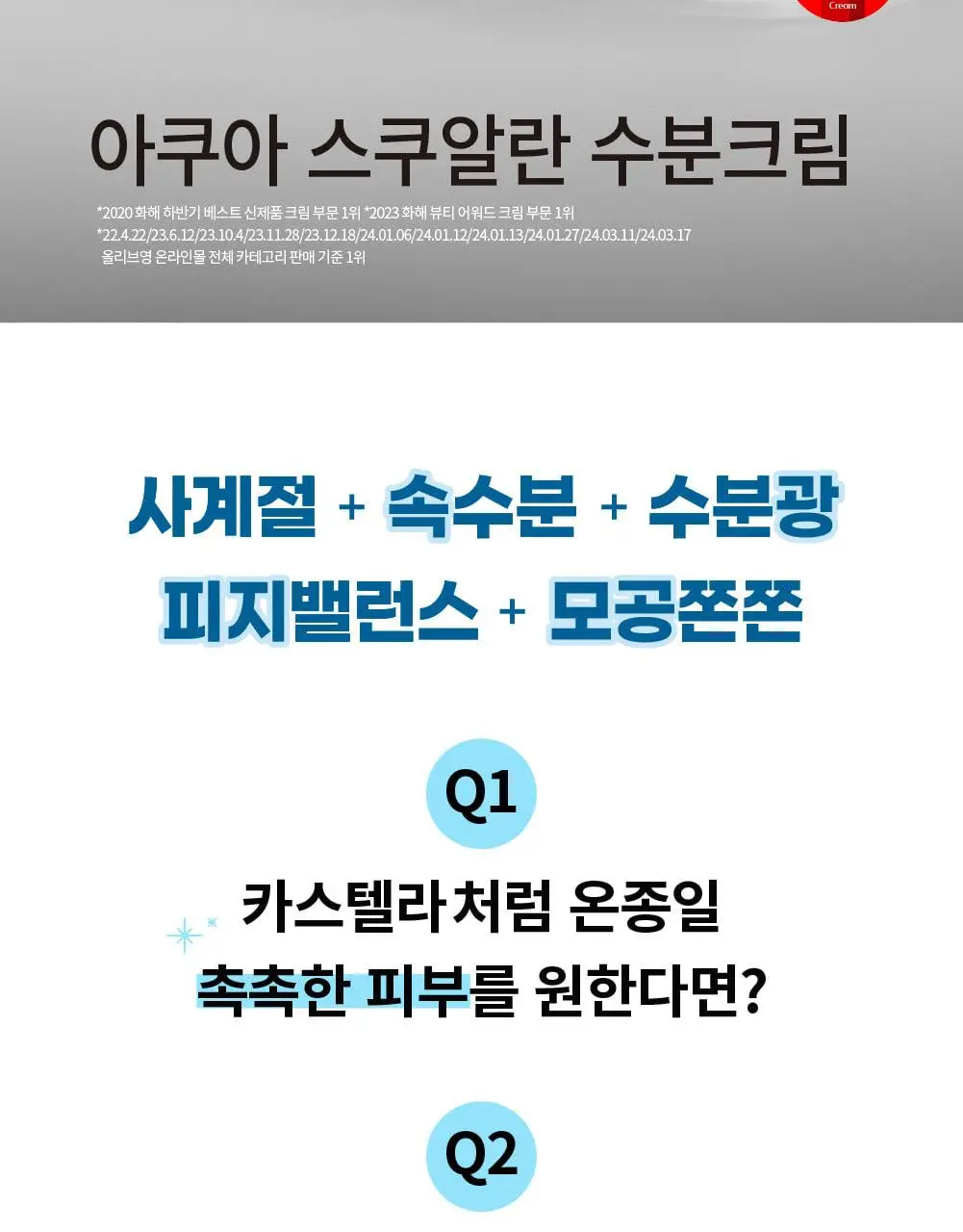 [역대급용량/1등 모공 수분천재크림] 에스네이처 아쿠아 스쿠알란 수분크림 60ml 더블기획 (+수분크림 10ml) 상세페이지 10